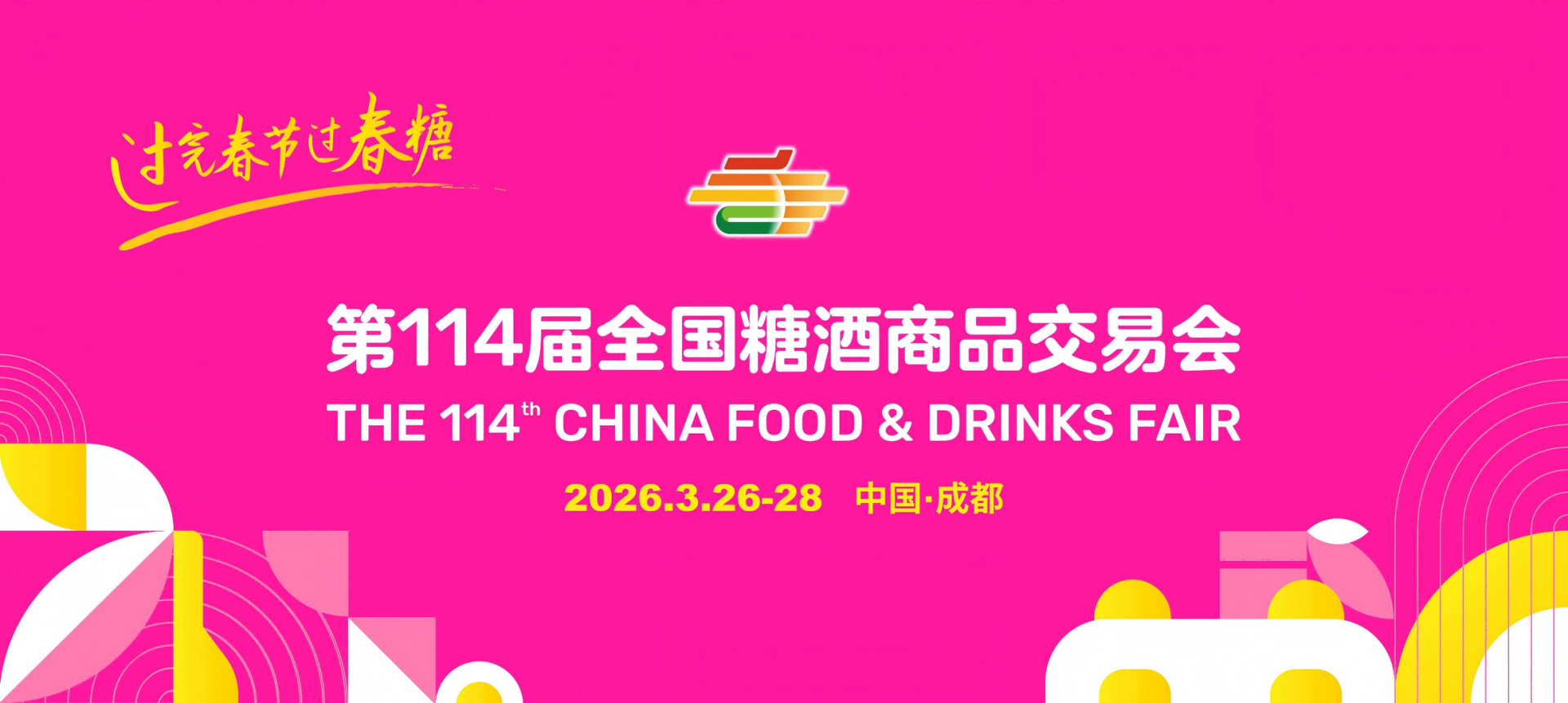 成都糖酒会|2026成都春糖休闲食品/饮品包装机械展位预定|2026成都糖酒会【官方网站】